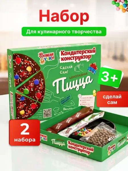 Кондитерский конструктор Шоколадная пицца 2 шт ОчУмелые ручки