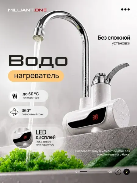 Мгновенный водонагреватель электрический 3 кВт 10 л мин