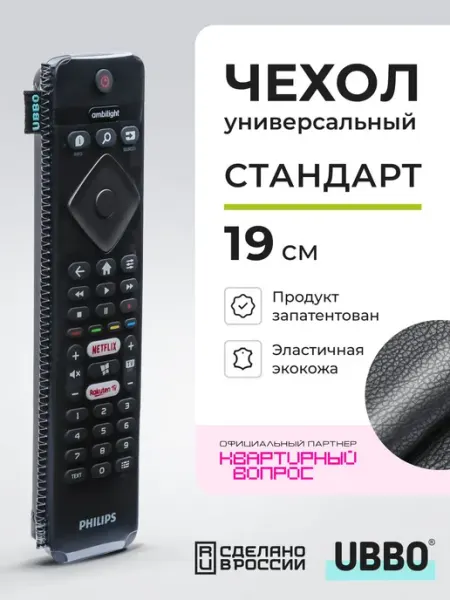 UBBO Чехол для пульта ДУ телевизора универсальный 50x190 (эл