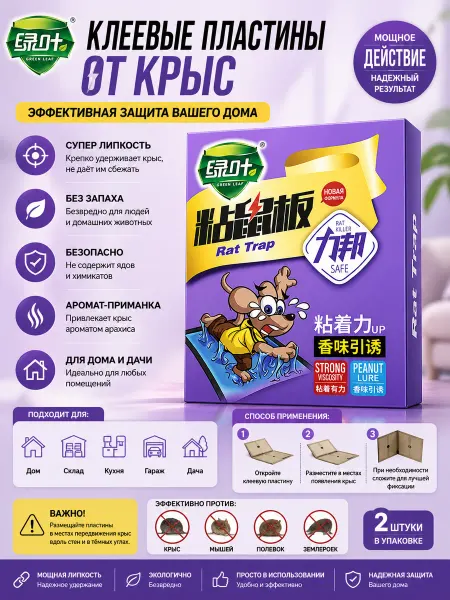 Клеевая ловушка для грызунов Greenleaf Libang