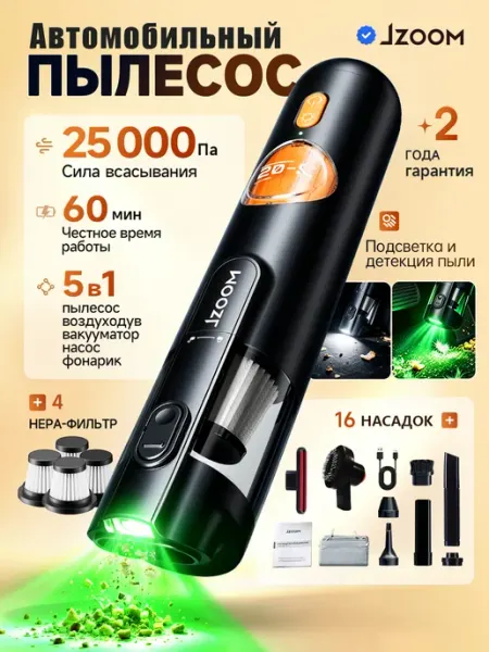 Пылесос для автомобиля беспроводной мощный JZOOM