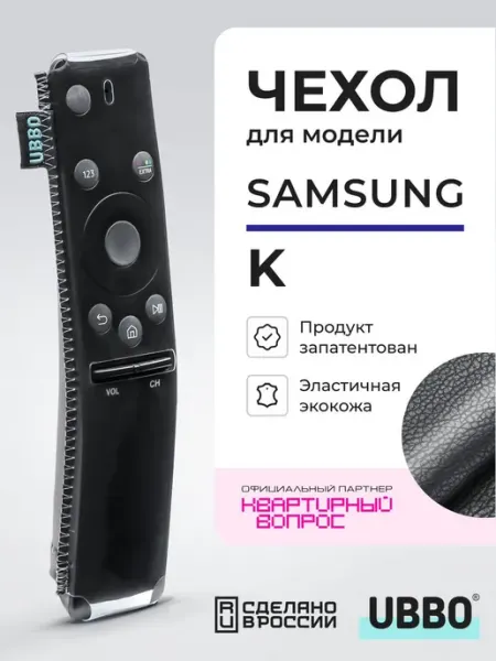 UBBO Чехол для пультов ДУ телевизора Samsung серии K, M (эла