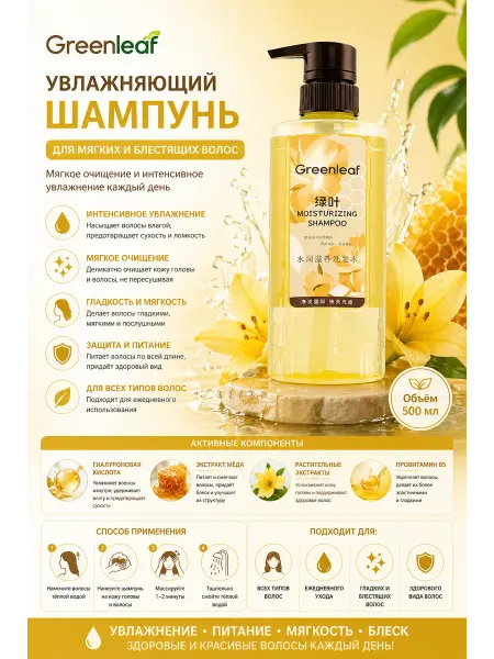 Увлажняющий шампунь Greenleaf Moisturizing Shampoo