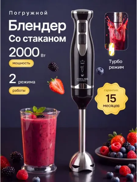 Блендер погружной со стаканом, мощный измельчитель для кухни