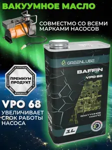 Greenlube Масло для вакуумного насоса, 1 л