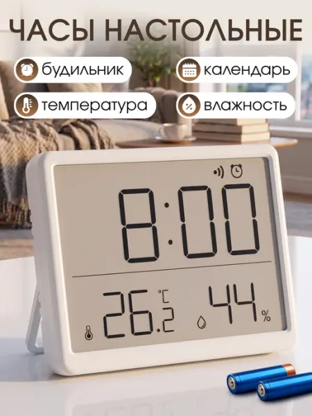 Термометр гигрометр комнатный часы электронные настольные Just Time