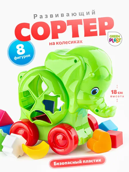 GreenPlast Сортер для детей детская развивающая игрушка