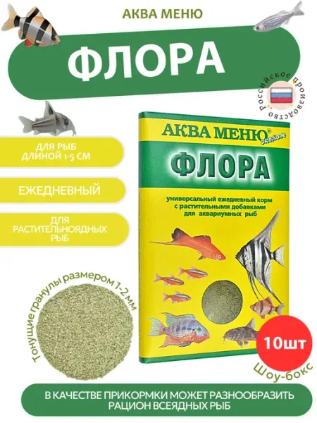 Растительный корм для аквариумных рыб ФЛОРА, натуральный, 10