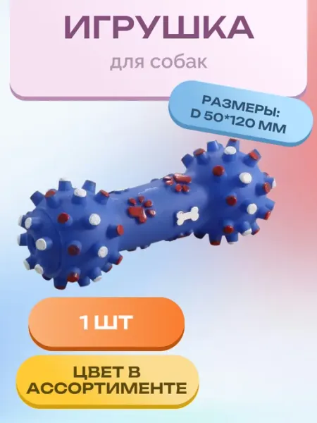 Игрушка для собак из винила "Гантель с шипами", 200мм Triol