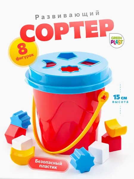 GreenPlast Сортер для малышей детские развивающие игрушки