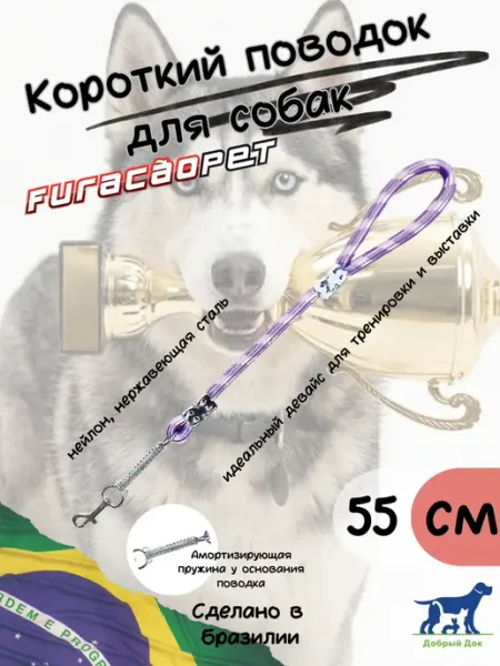 Поводок для собак с амортизирующей пружиной, 55 см FURACAOPET