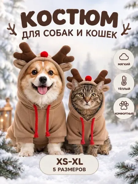 Костюм комбинезон для кошек и собак олень HAPPY_PET