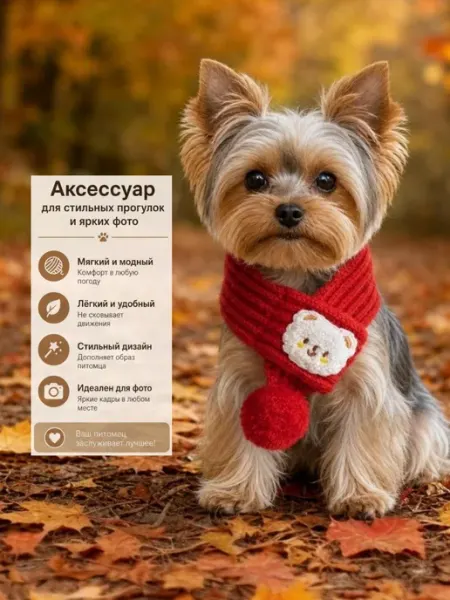 Шарф для собак и кошек LAOPETS
