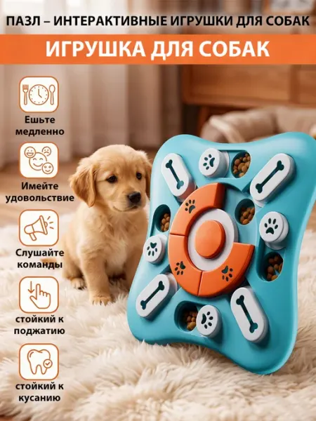 Интерактивная кормушка для собак XINEST
