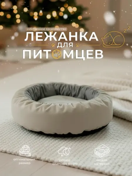 Лежанка для кошек и собак,уютный домик с бортиком