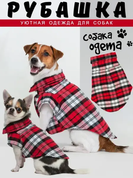 Рубашка для собак мелких и средних пород и кошек в клетку