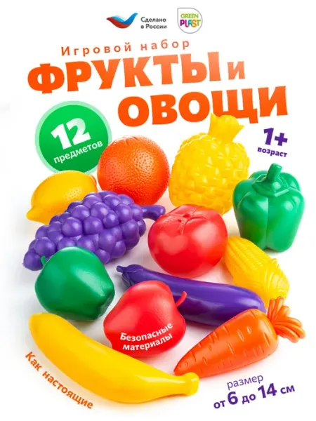 GreenPlast Овощи и фрукты игрушечные пластиковые для детей 12 шт