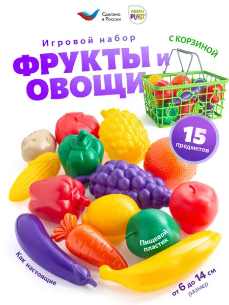 GreenPlast Овощи и фрукты игрушечный набор продуктов для детей
