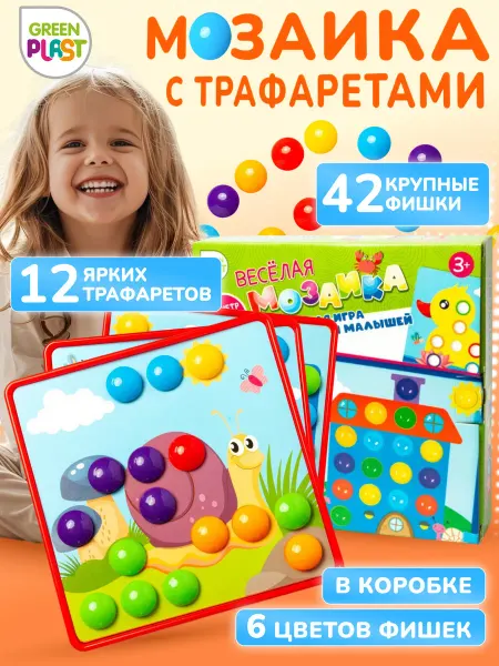 GreenPlast Мозаика детская крупная развивающие игрушки для малышей
