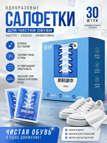 Салфетки для обуви одноразовые, в индивидуальной упаковке, 30 шт.