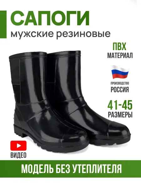 Индивидуальный предприниматель Хохрин Д.А. Резиновые сапоги
