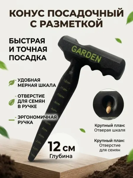 Greensun Конус посадочный с отверстием для семян