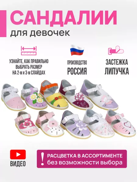 Индивидуальный предприниматель Хохрин Д.А. Сандалии детские для сада