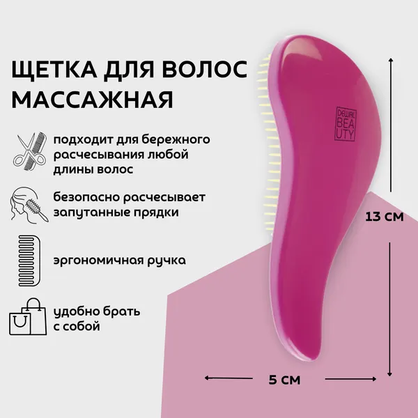 Dewal Beauty щетка массажная, мини, для легкого расчесывания волос, 13 x 5 х 3,5 см, пластик, цвет розовый-желтый (DBT-04)