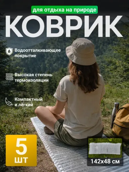 Ультралегкий надувной коврик матрас 142х48см, 5 шт ТакДеялко