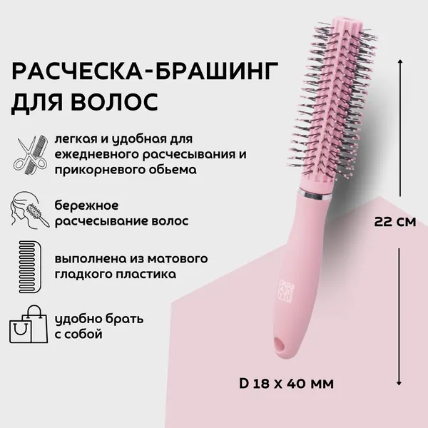 Dewal Beauty продувной брашинг "Клубничная глазурь" с пластиковым штифтом, D 18 х 40 мм, 22 см, пластик, цвет розовый (DBKG2)