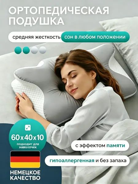 Greenville Ортопедическая подушка для сна женщинам от остерохондроза