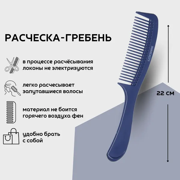 Dewal Beauty Расческа с ручкой, 22 см, пластик, цвет синий (DBS6810)