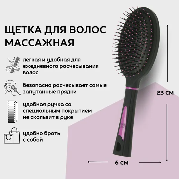 Dewal Beauty Щетка массажная "Грация", овальная, с пластиковым штифтом, 23 x 4 х 6 см, пластик, цвет черный (DBG8)