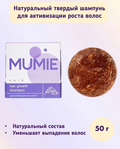 SHARME твердый шампунь Hair от выпадения волос , 50 г (мумие)