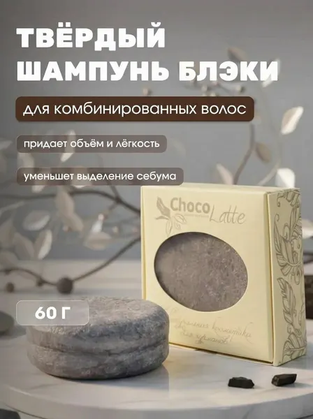 Твёрдый шампунь Блэки для нормальных, комбинированных и склонных к жирности волос с голубой глиной и активированным углём, объём и лёгкость, 60 г