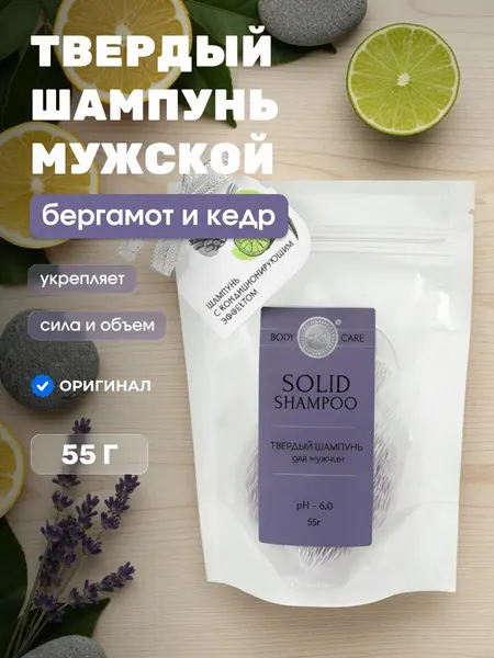 Твердый мужской шампунь Бергамот Кедр для силы и свежести