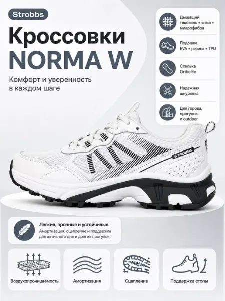 Кроссовки Norma Strobbs