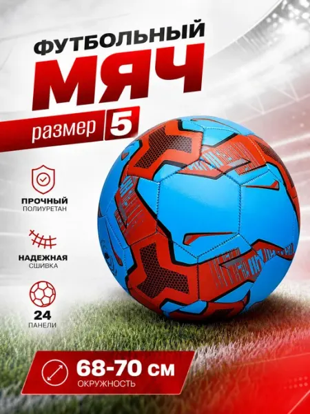 Мяч футбольный SILWIN