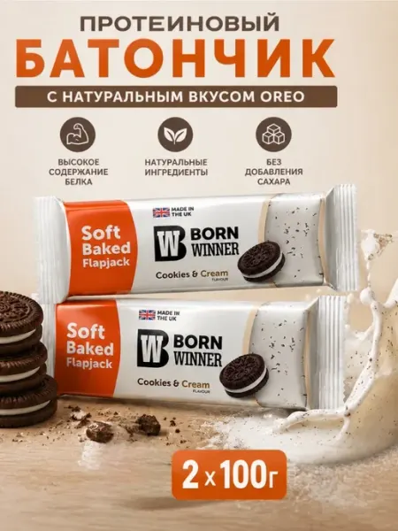 Протеиновые батончики Born Winner, 2х100 г