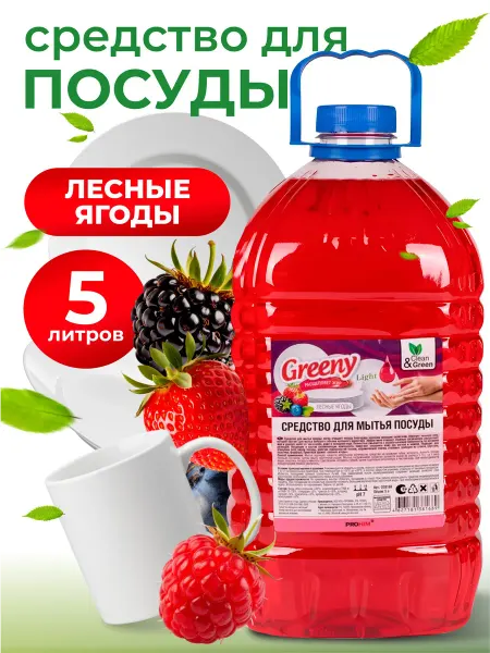 Средство для мытья посуды "Greeny" Light Лесные ягоды 5л