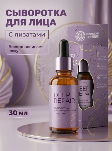 Сыворотка для лица восстанавливающая Deep Repair с лизатами лактобактерий, 30 мл