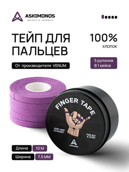 Тейпы пластырь для пальцев и суставов джиу-джитсу, ММА, JUDO