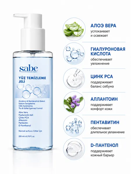 SABE Очищающий гель для лица, 200 мл