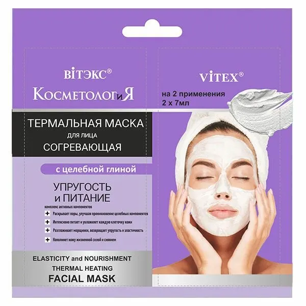 Витэкс Маска для лица термальная