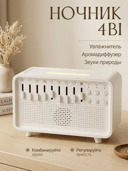 Gremlin Ночник увлажнитель воздуха для дома со звуками природы