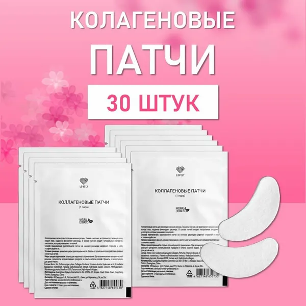 Коллагеновые патчи Lovely 30 пар