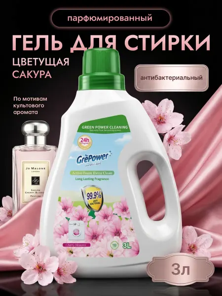 GrePower Гель для стирки парфюмированный с кондиционером, 3 л
