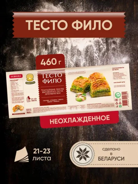 Gretta Тесто Фило Белорусские продукты для выпечки