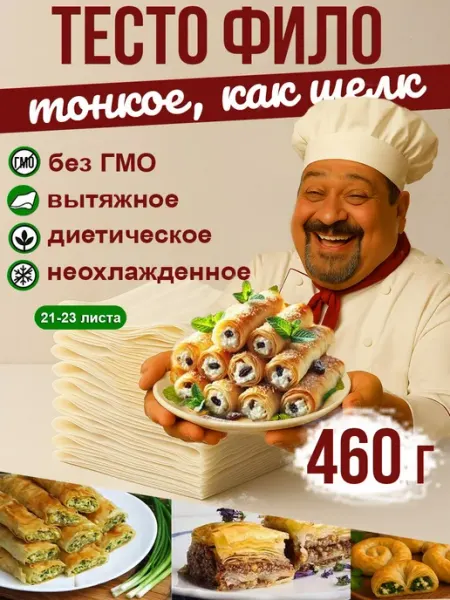 Gretta Тесто фило для выпечки готовое белорусское вытяжное