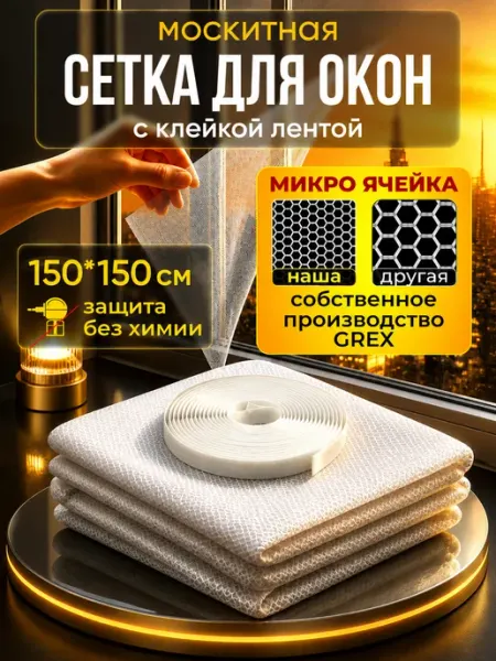 GREX Москитная сетка на окно пластиковое на липучке